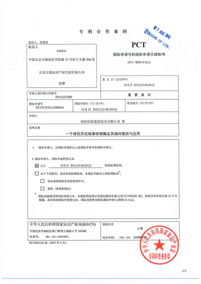 一个棉花异戊烯基转移酶及其编码基因与应用（IPT1-1）(PCTCN2012080001)