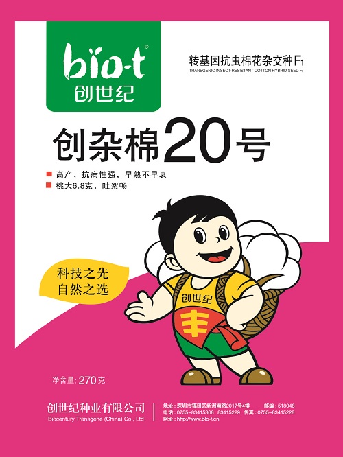 创杂棉20号