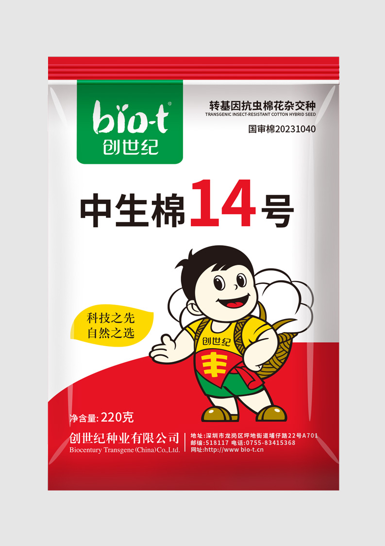 中生棉14号